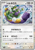 Tornadus 078/086 SV11W: White Flare Holofoil Pokémon TCG