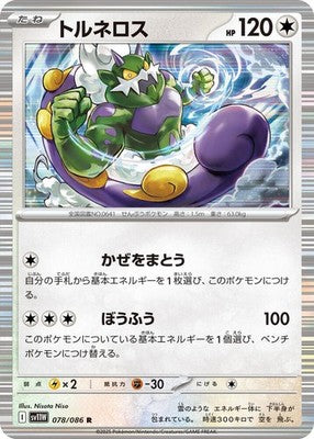 Tornadus 078/086 SV11W: White Flare Holofoil Pokémon TCG