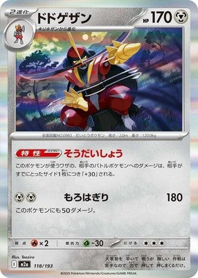 Kingambit 118/193 M2a: High Class Pack: MEGA Dream ex Holofoil Pokémon TCG
