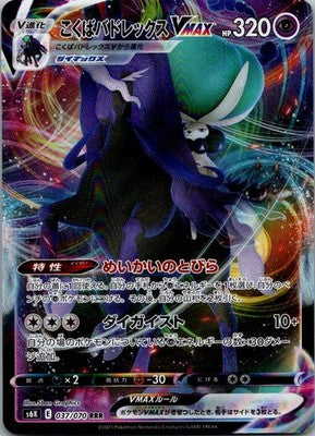 Shadow Rider Calyrex VMAX 037/070 Jet Black Spirit Pokemon Japanese NM