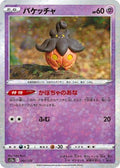 Pumpkaboo (Mirror Holofoil) 061/172 S12a: VSTAR Universe Holofoil Pokémon TCG