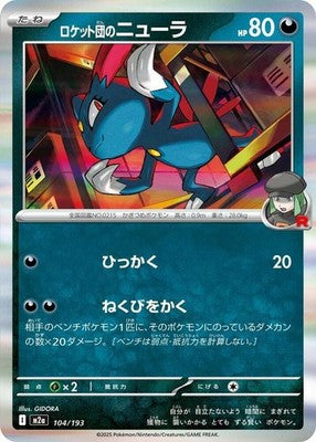 Team Rocket's Sneasel 104/193 M2a: High Class Pack: MEGA Dream ex Holofoil Pokém