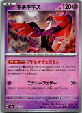 Fezandipiti (Master Ball Pattern) 076/187 SV8a: Terastal Fest ex Japanese NM