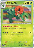 Scovillain 021/190 SV4a: Shiny Treasure ex Holofoil Pokémon TCG