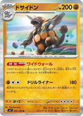 Rhyperior 052/102 SV7: Stellar Miracle Holofoil Pokémon TCG