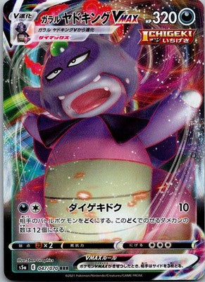 Galarian Slowking VMAX 047/070 Matchless Fighters Pokemon Japanese NM