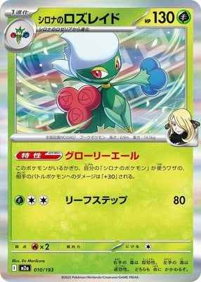 Cynthia's Roserade 010/193 M2a: High Class Pack: MEGA Dream ex Holofoil Pokémon