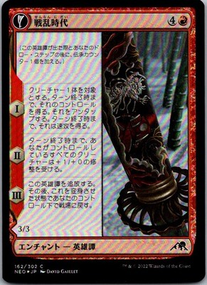 The Shattered States Era 162 (JP) Kamigawa: Neon Dynasty Magic Foil NM