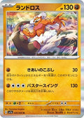 Landorus 030/064 SV7a: Paradise Dragona Holofoil Pokémon TCG