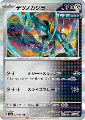 Iron Crown 039/064 SV7a: Paradise Dragona Holofoil Pokémon TCG