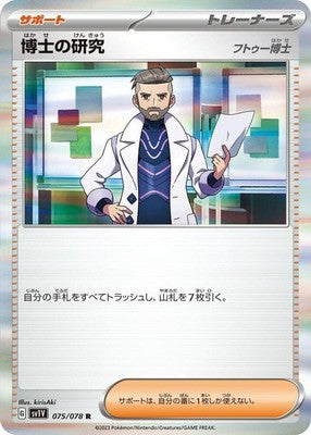 Professor's Research 075/078 SV1V: Violet ex Holofoil Pokémon TCG