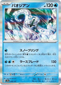 Chien-Pao 048/187 SV8a: Terastal Fest ex Holofoil Pokémon TCG