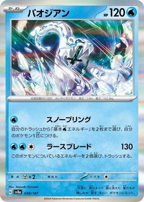 Chien-Pao 048/187 SV8a: Terastal Fest ex Holofoil Pokémon TCG