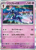 Ceruledge 070/187 SV8a: Terastal Fest ex Pokémon TCG