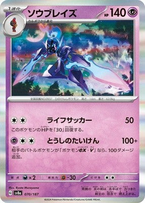 Ceruledge 070/187 SV8a: Terastal Fest ex Pokémon TCG