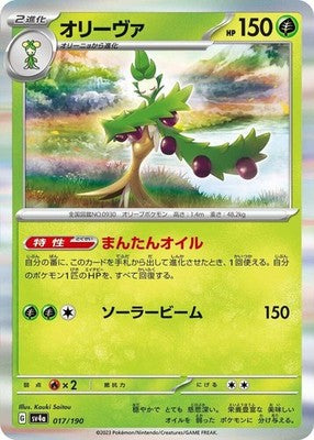 Arboliva 017/190 SV4a: Shiny Treasure ex Holofoil Pokémon TCG