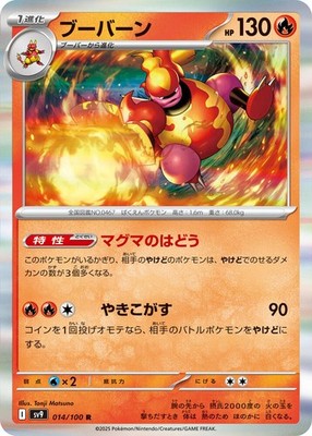 Magmortar 014/100 SV9: Battle Partners Holofoil Pokémon TCG