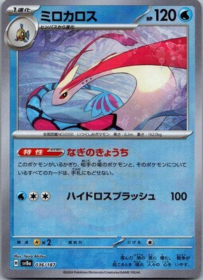 Milotic (Master Ball Pattern) 036/187 SV8a: Terastal Fest ex Pokemon Japanese NM