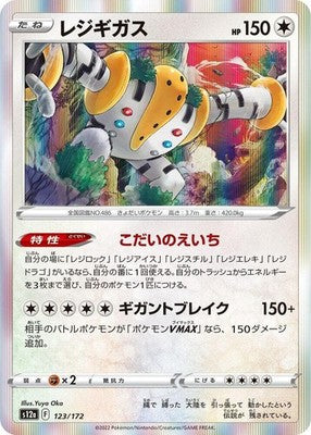 Regigigas 123/172 S12a: VSTAR Universe Holofoil Pokémon TCG