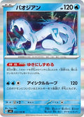 Chien-Pao 032/106 SV8: Super Electric Breaker Holofoil Pokémon TCG