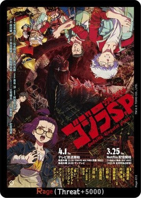 Rage ( ) E12 Booster Set 4: Endless Wars Godzilla Card Game