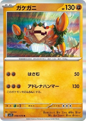 Klawf 048/078 SV1S: Scarlet ex Holofoil Pokémon TCG
