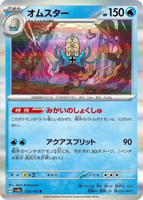 Omastar 139/165 SV2a: Pokemon Card 151 Holofoil Pokémon TCG