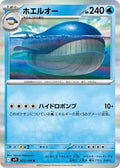 Wailord 025/100 SV9: Battle Partners Holofoil Pokémon TCG