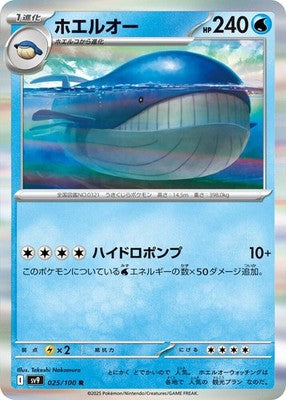 Wailord 025/100 SV9: Battle Partners Holofoil Pokémon TCG