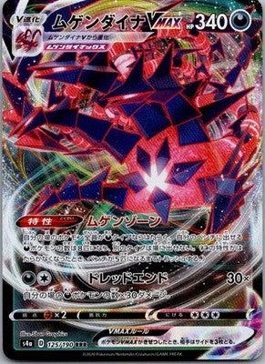 Eternatus VMAX 125/190 Triple Rare Shiny Star V Pokemon Japanese Near Mint