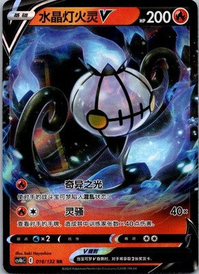 Chandelure-V 018/132 Nine Colors Gathering - Origin Pokemon Near Mint