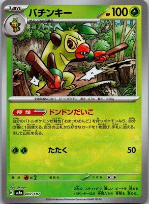 Thwackey (Master Ball Pattern) 007/187 SV8a: Terastal Fest ex Japanese NM