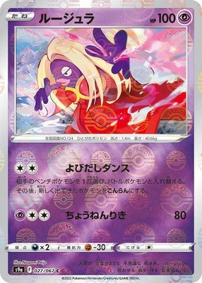 Jynx (Poke Ball Pattern) 027/067 S9a: Battle Region Holofoil Pokémon TCG