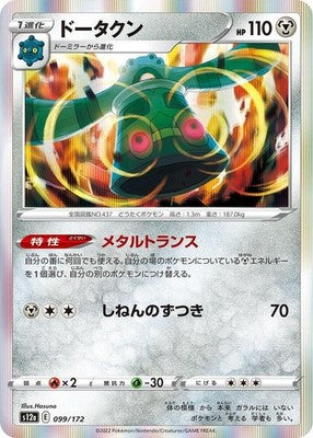 Bronzong 099/172 S12a: VSTAR Universe Holofoil Pokémon TCG
