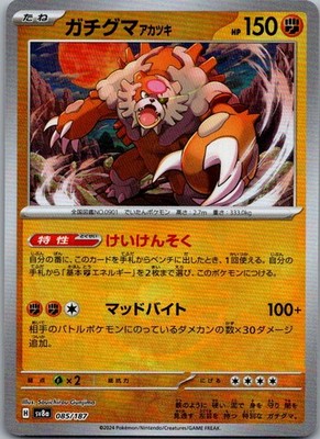 Bloodmoon Ursaluna Master Ball  085/187 SV8a Terastal Fest ex Japanese Holo NM