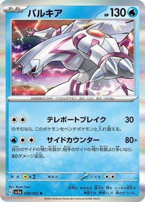 Palkia 008/062 SV3a: Raging Surf Holofoil Pokémon TCG