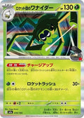 Team Rocket's Spidops 016/193 M2a: High Class Pack: MEGA Dream ex Holofoil Pokém