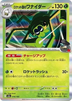 Team Rocket's Spidops 016/193 M2a: High Class Pack: MEGA Dream ex Holofoil Pokém