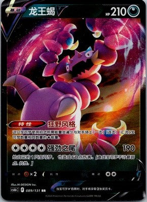 Drapion-V 089/131 Azure Shadow - Pursuit Pokemon Near Mint