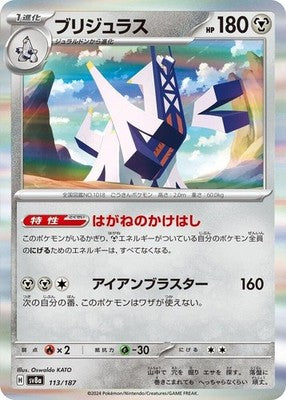 Archaludon 113/187 SV8a: Terastal Fest ex Holofoil Pokémon TCG