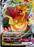 Dracozolt VMAX 024/070 Triple Rare Matchless Fighters Pokemon Japanese Near Mint