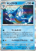 Kingdra 019/066 SV4K: Ancient Roar Holofoil Pokémon TCG