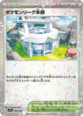 Pokemon League Headquarters (Mirror Holofoil) 186/190 SV4a: Shiny Treasure ex Ho
