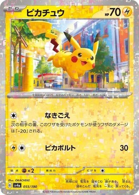 Pikachu - (Mirror Holofoil) 055/190 SV4a: Shiny Treasure ex Holofoil Pokémon TCG