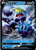 Crabominable-V 040/132 Nine Colors Gathering - Friends Pokemon Near Mint
