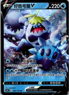 Crabominable-V 040/132 Nine Colors Gathering - Friends Pokemon Near Mint
