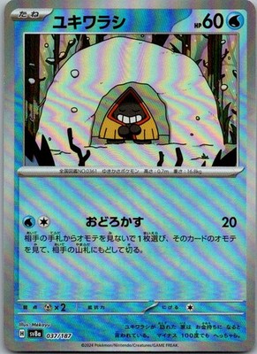 Snorunt (Master Ball Pattern) 037/187 SV8a Terastal Festival ex Japanese Holo NM
