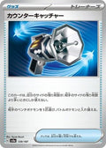 Counter Catcher 139/187 SV8a: Terastal Fest ex Pokémon TCG
