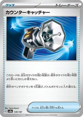 Counter Catcher 139/187 SV8a: Terastal Fest ex Pokémon TCG