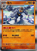 Machamp 068/151 Collect 151 Pokemon Near Mint